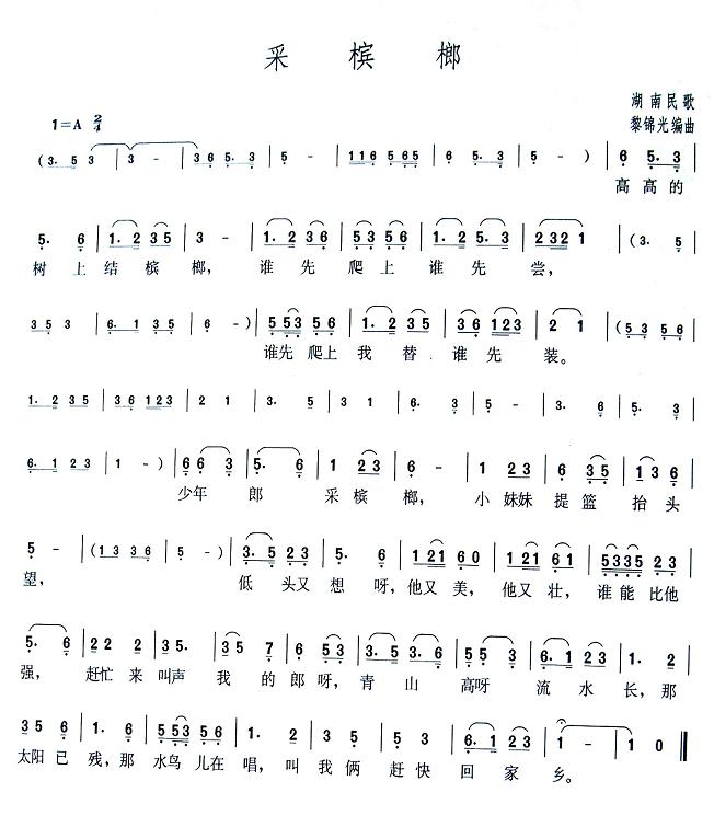 采槟榔 歌谱 简谱