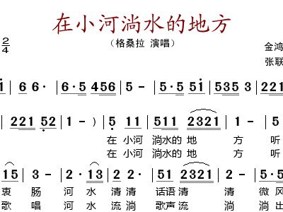 小河淌水歌谱简谱_小河淌水简谱(3)