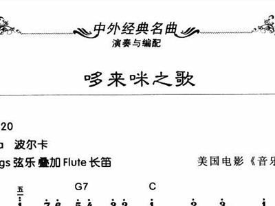 哆来咪的曲谱网_亲宝网哆来咪