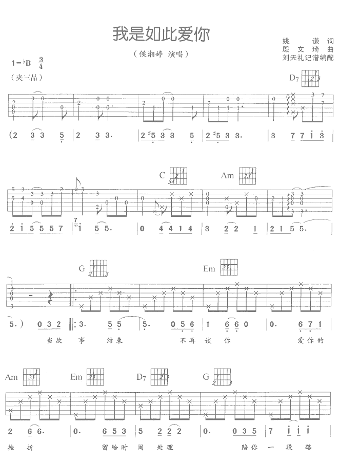 我如此爱你简谱_如此爱你扎西拉姆简谱