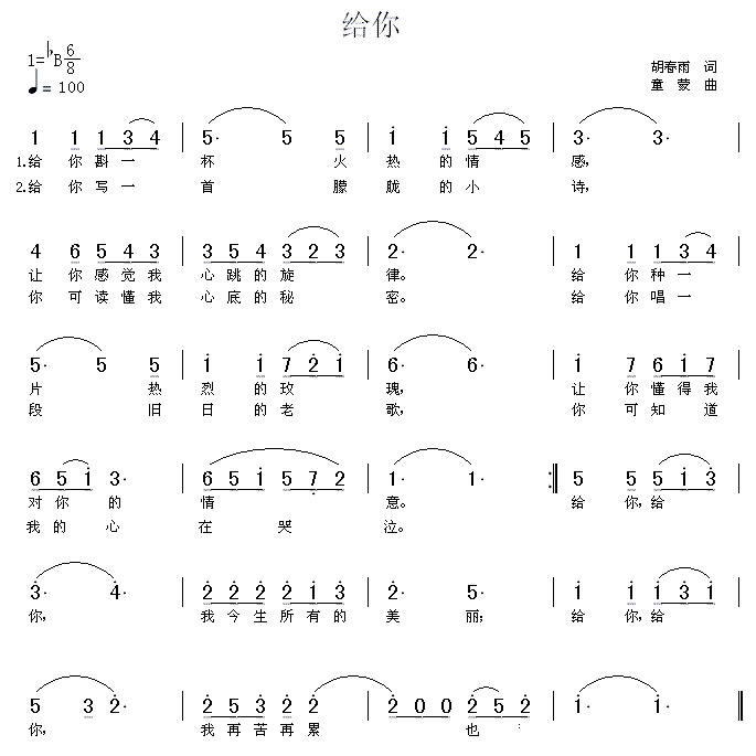 给你 歌谱 简谱