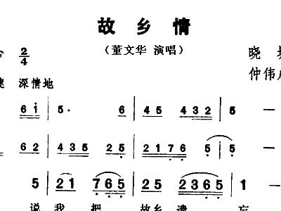 故乡情的简谱_故乡情简谱(3)