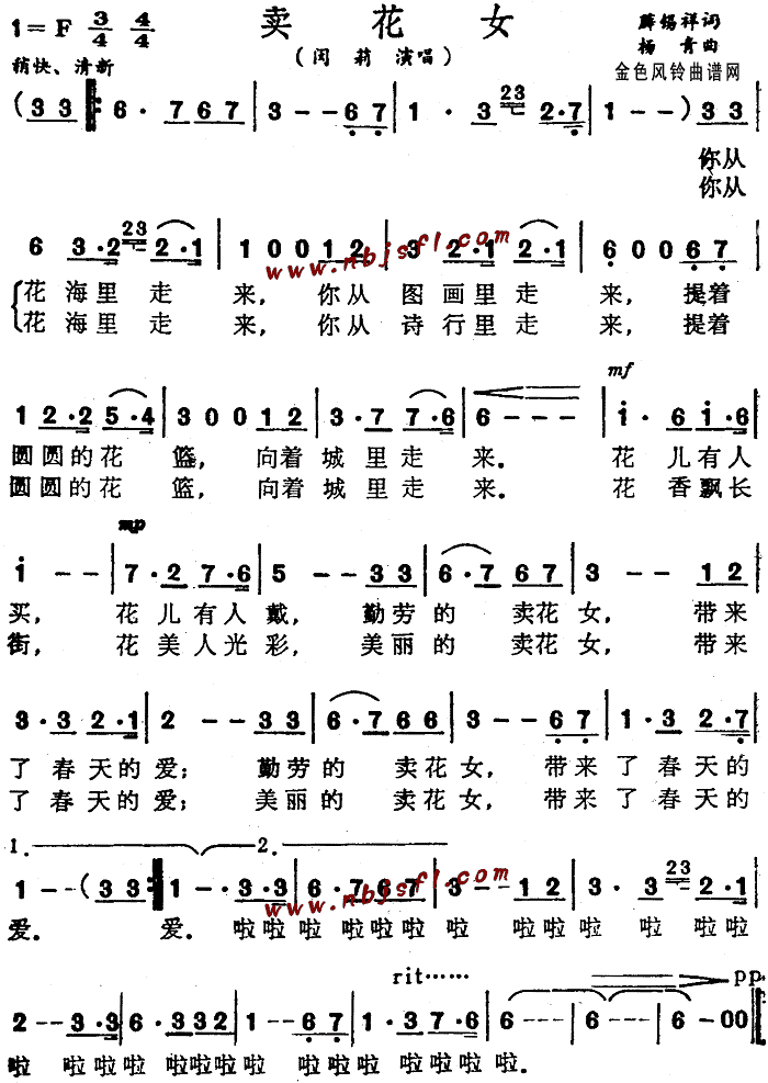 卖花女 闵莉 歌谱 简谱