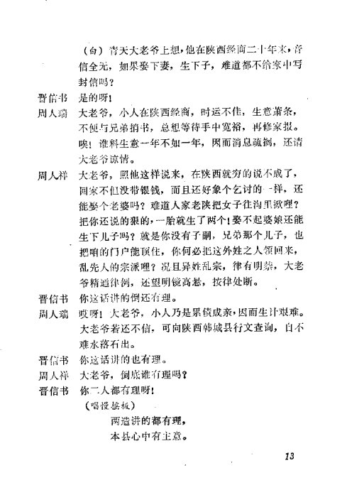 秦腔三滴血开幕曲谱_秦腔三滴血图片