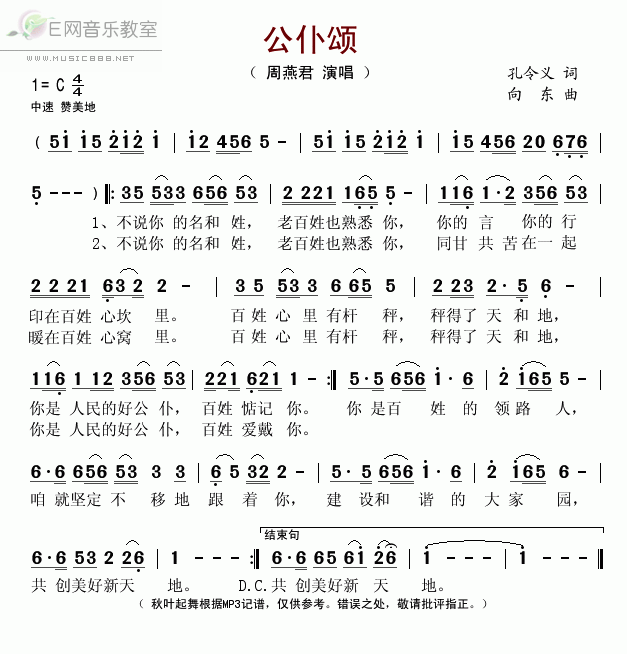 公仆颂