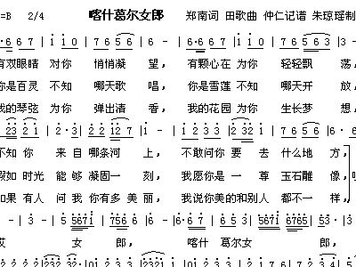 鄂尔简谱_喀什葛尔女郎简谱(3)