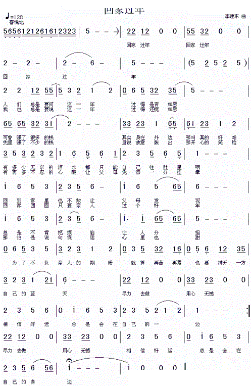 回家过年