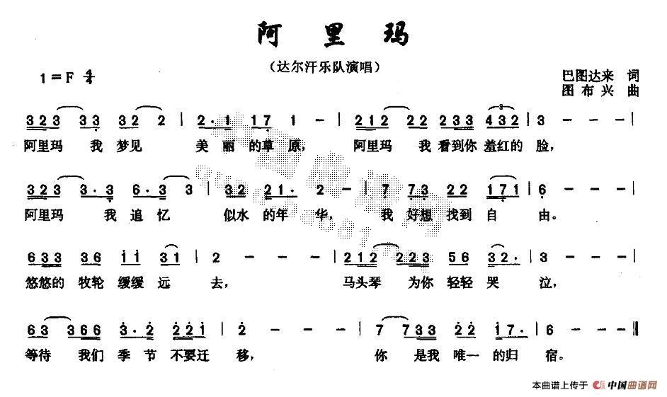 阿里玛 歌谱 简谱