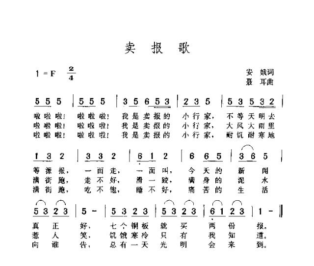 卖报歌