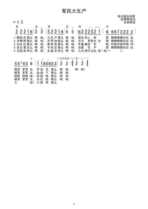 军民大生产
