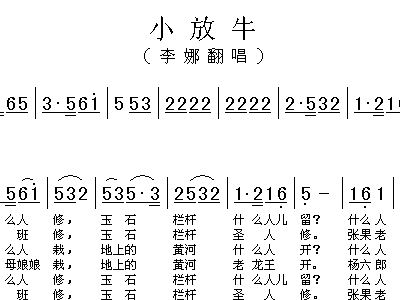 小放牛曲谱_小放牛简谱