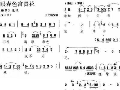 枣园春色简谱_枣园春色笛子简谱(3)