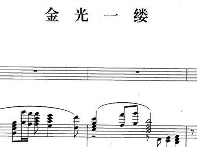 苦菜花花开闪金光曲谱_苦菜花开闪金光简谱