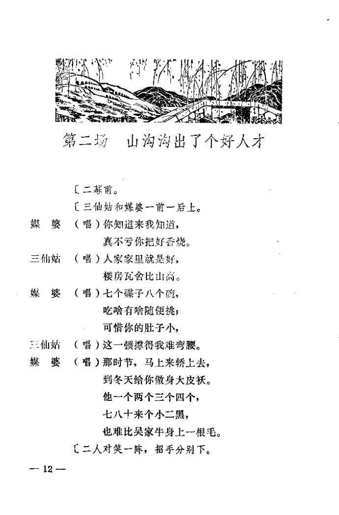小二曲谱_小二黑结婚的曲谱简谱(2)