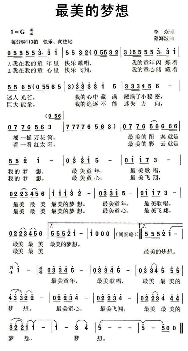 最美的梦想 歌谱 简谱