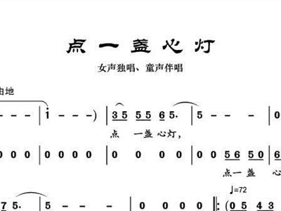 点一盏心灯 周亮 歌谱 简谱