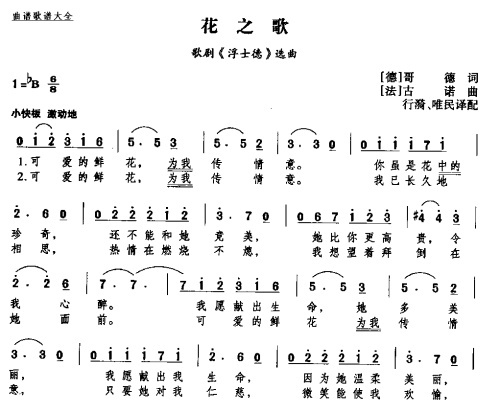 花之歌 歌谱 简谱