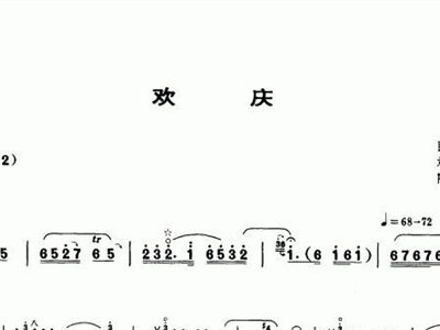 笛子唢呐曲谱怎么看_唢呐曲谱(3)