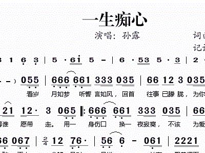 那一世歌曲谱_一生一世图片(3)
