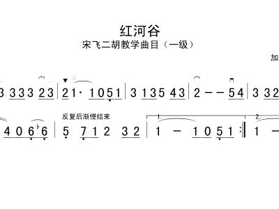 红河谷简谱_红河谷简谱钢琴双手(3)