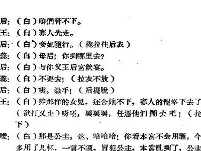豫剧打金枝曲谱_豫剧打金枝图片(3)