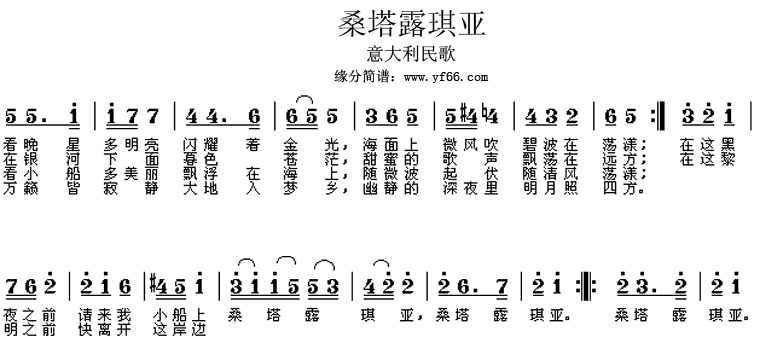 桑塔露琪亚