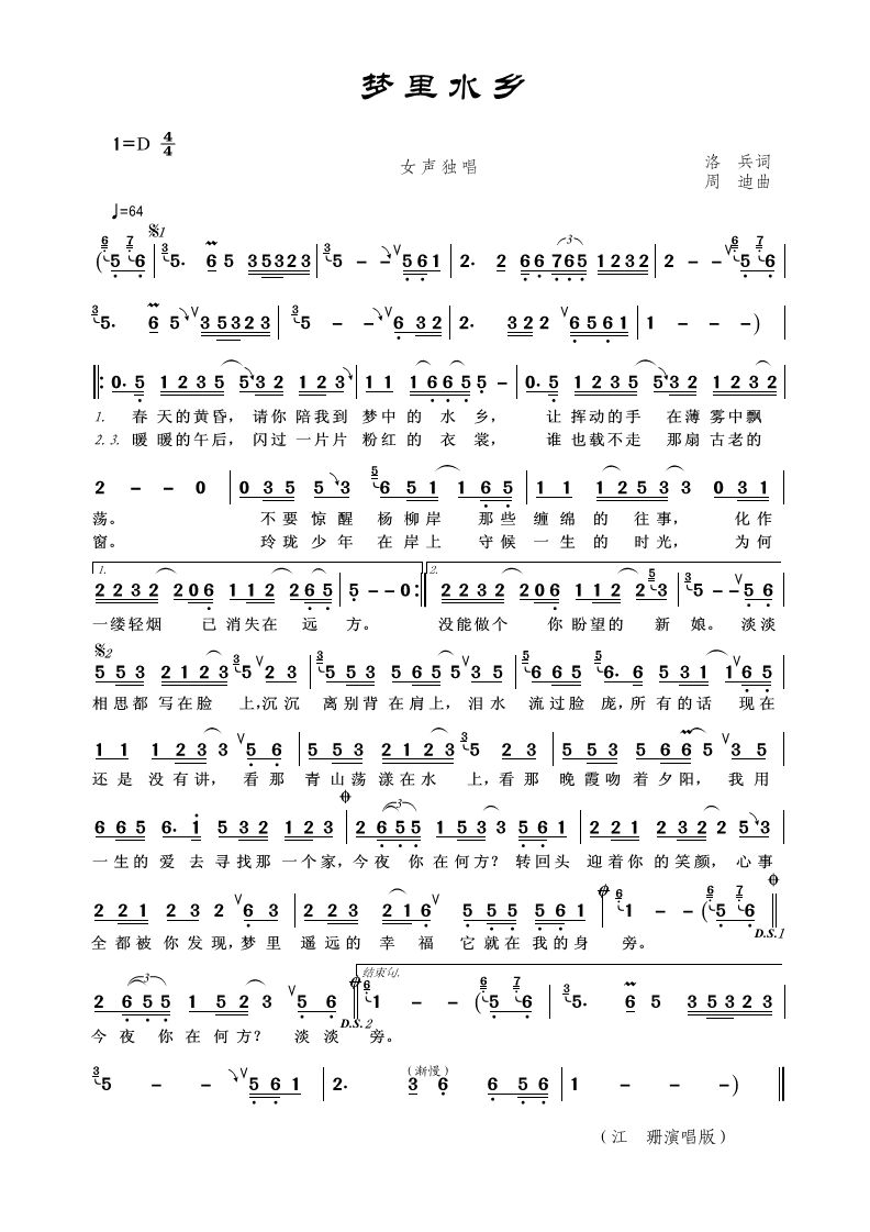 水乡情缘曲谱_梦里水乡笛子曲谱