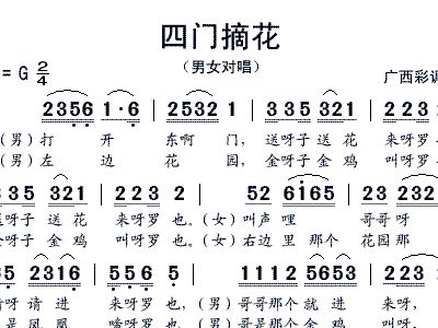 四门简谱_儿歌简谱(2)