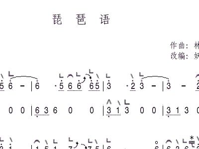 简谱琵琶语_琵琶语古筝简谱(2)