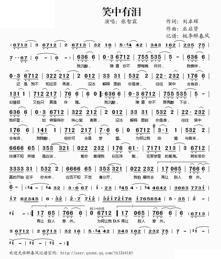 笑中有泪张智霖