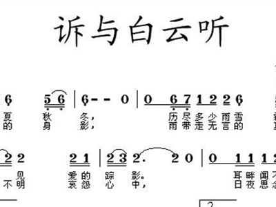 听诉曲谱_听心曲谱