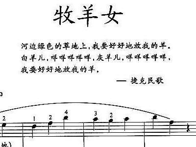 牧羊女 捷克民歌