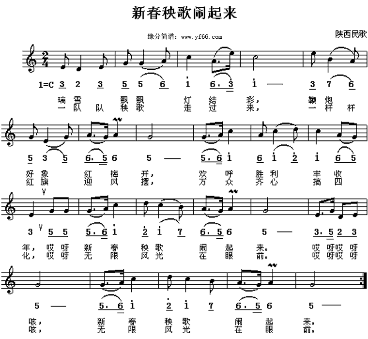 新春秧歌扭起来 秧歌谱 简谱