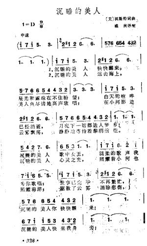 沉睡的美人 歌谱 简谱