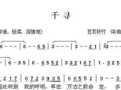 简谱千寻_雪千寻简谱完整版(2)