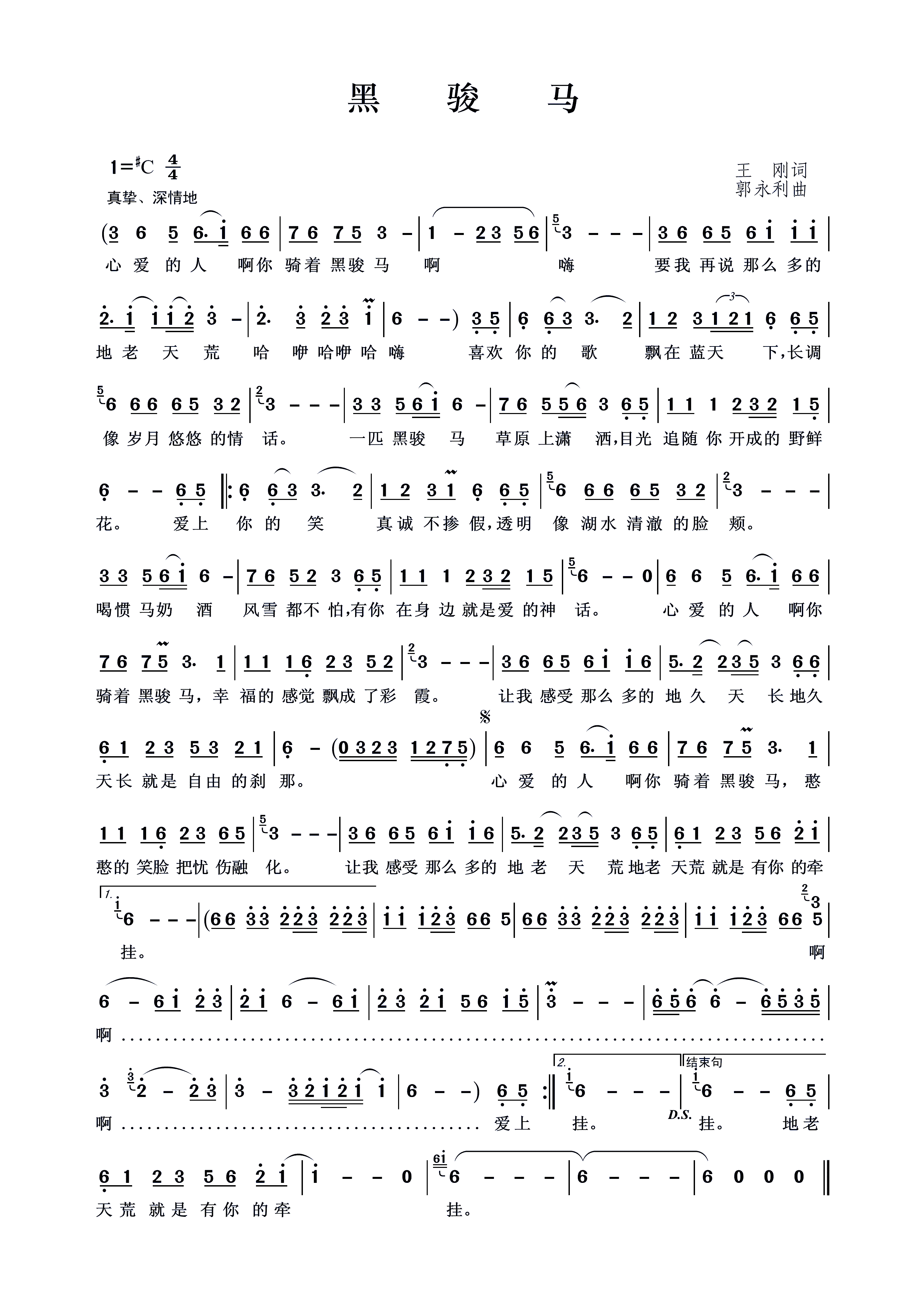 黑骏马简谱_黑骏马思维导图