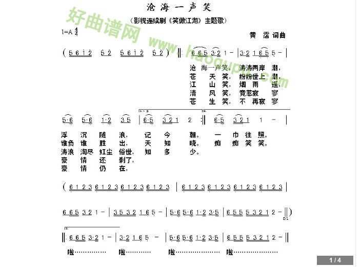沧海一声笑