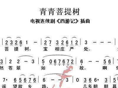 青青菩提树 歌谱 简谱