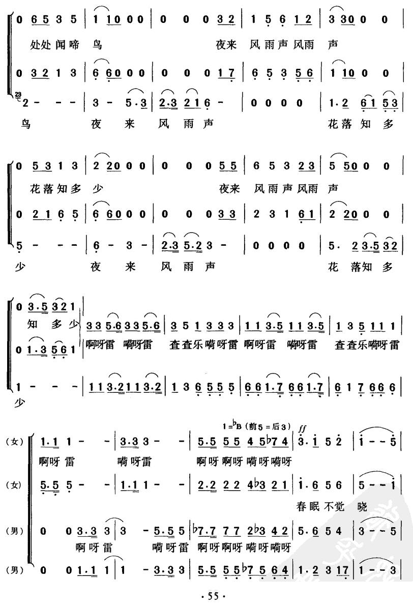 春晓合唱简谱_春晓二声部合唱简谱