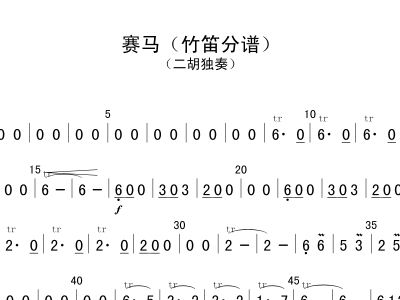 赛马.笛子曲谱_笛子曲谱
