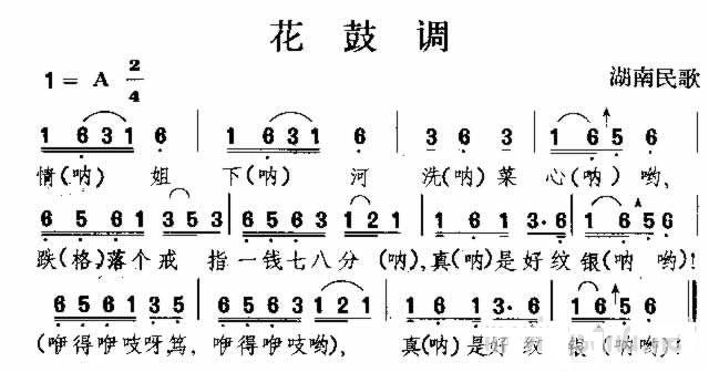 花鼓调 湖南民歌 歌谱 简谱