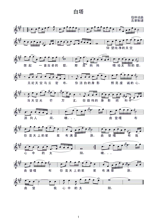 歌谱 > 白塔欢迎访问简谱网!欢迎传谱,欢迎发布原创歌曲!
