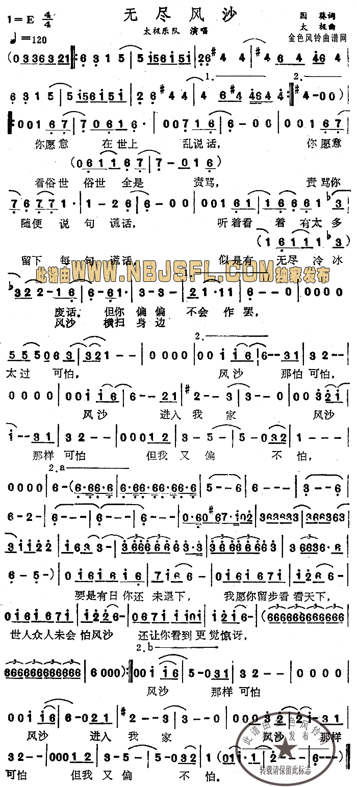 相爱无尽简谱_相亲相爱一家人简谱