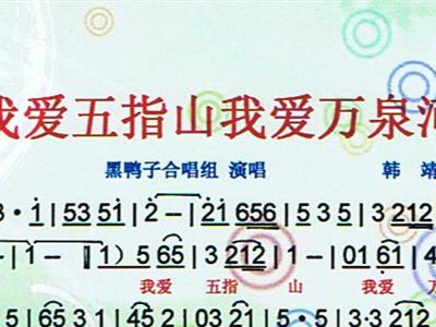 我爱五指山我爱万泉河原唱曲谱_我爱五指山字