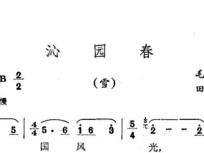 泌园春雪简谱_泌园春.雪(3)
