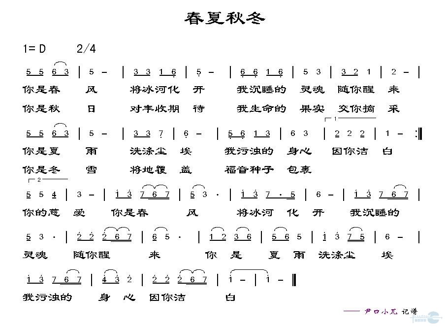 春夏秋冬 歌谱 简谱