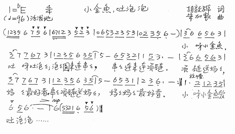 小金鱼 吐泡泡 歌谱 简谱