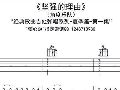 坚强的理由简谱_坚强的理由莫文蔚伍佰歌谱简谱(2)