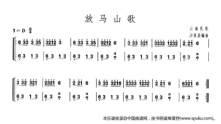 放马山歌曲谱_放马山歌简谱