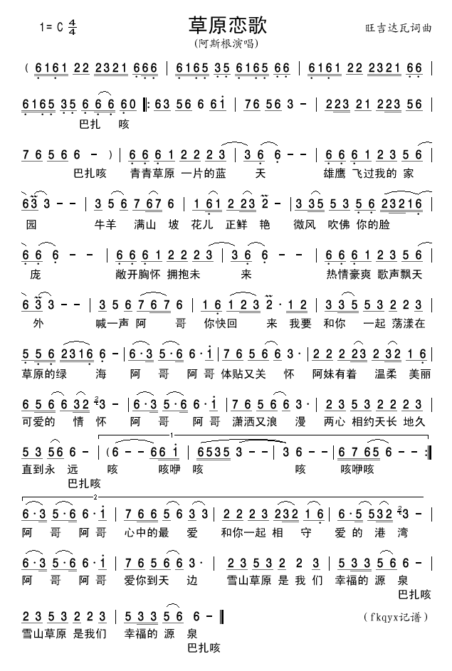 草原恋歌 阿斯根版 阿斯根 歌谱 简谱